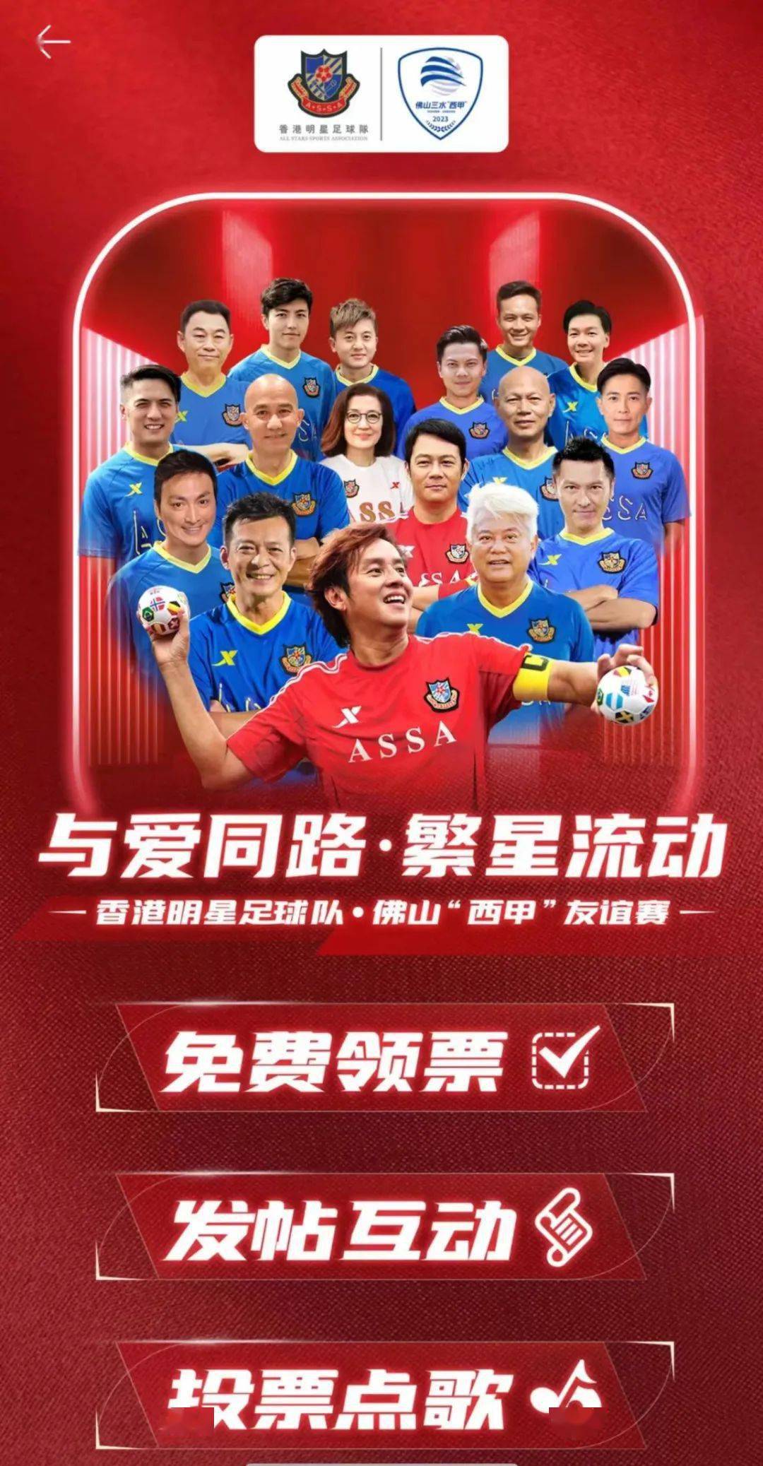 最新足球友谊赛，明星大咖齐亮相