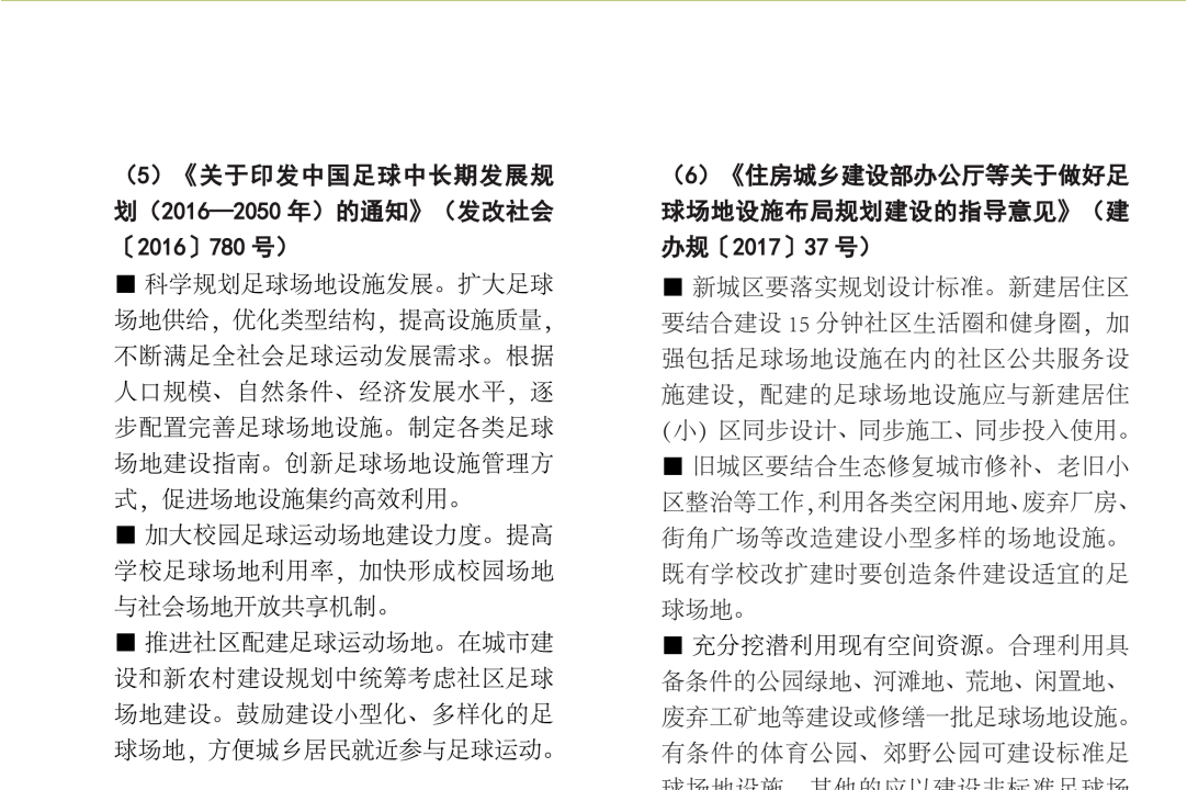 星空体育网页-新一轮足球场地普查方案启动，硬件设施逐步完善